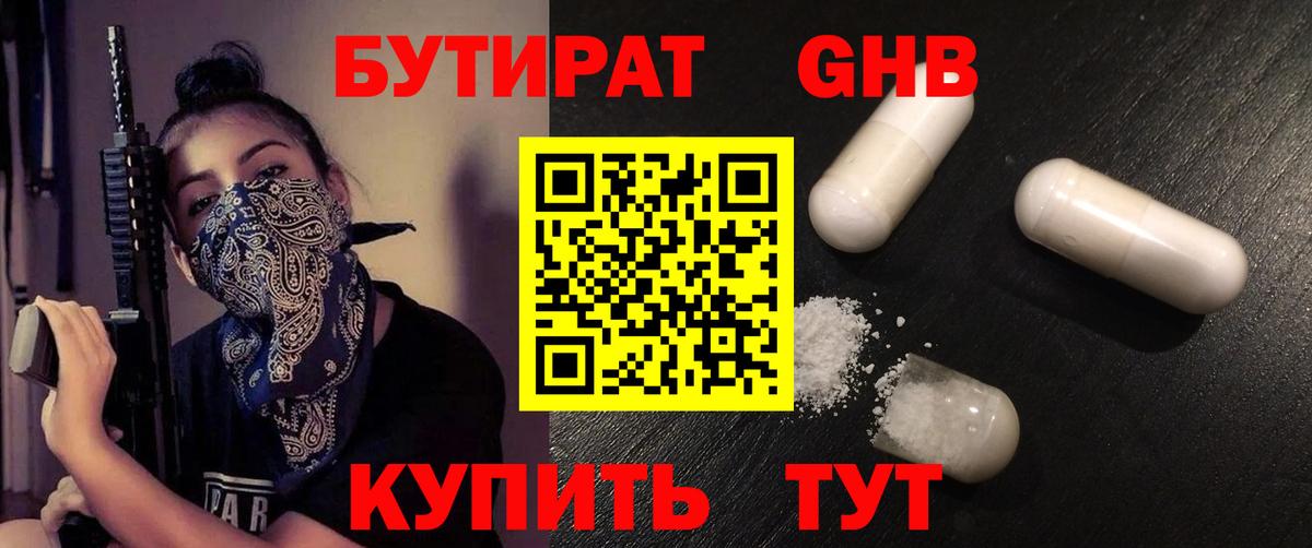 БУТИРАТ BDO 33% Выкса