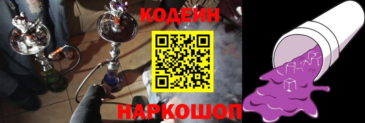 Codein Purple Drank  Вход с VPN  Выкса 