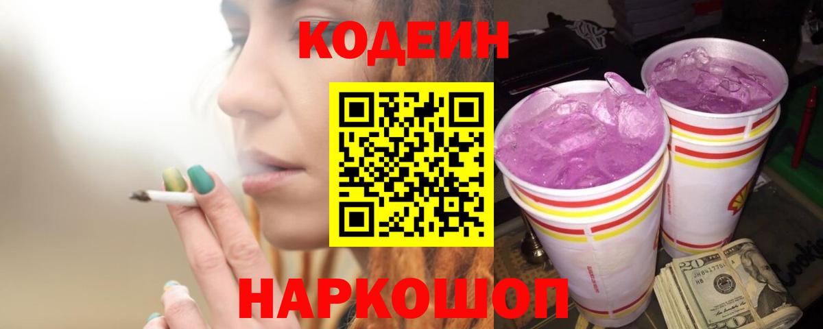 Кодеин напиток Lean (лин) Выкса
