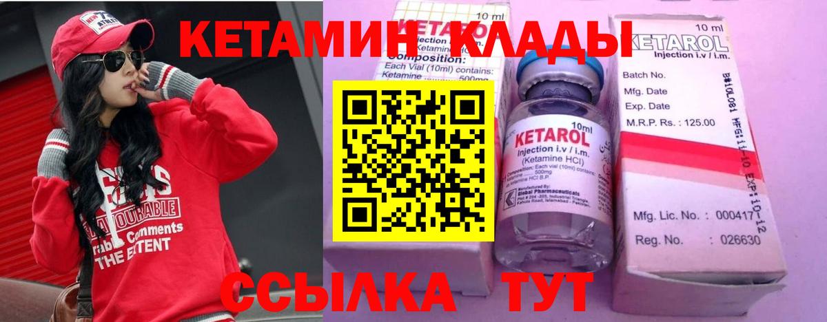 КЕТАМИН VHQ Выкса