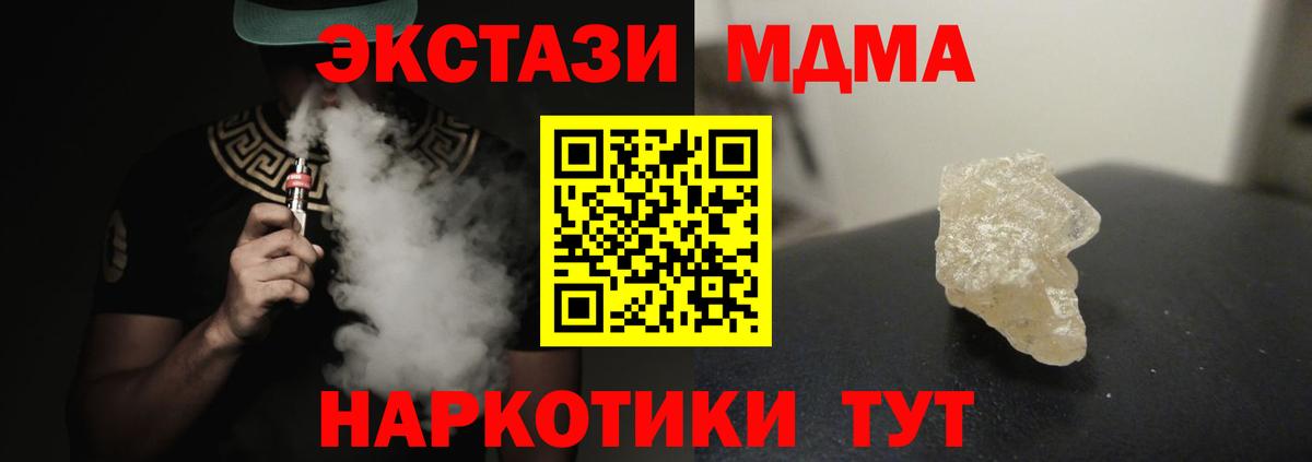 МДМА кристаллы  Вход с VPN  МДМА crystal  Выкса 