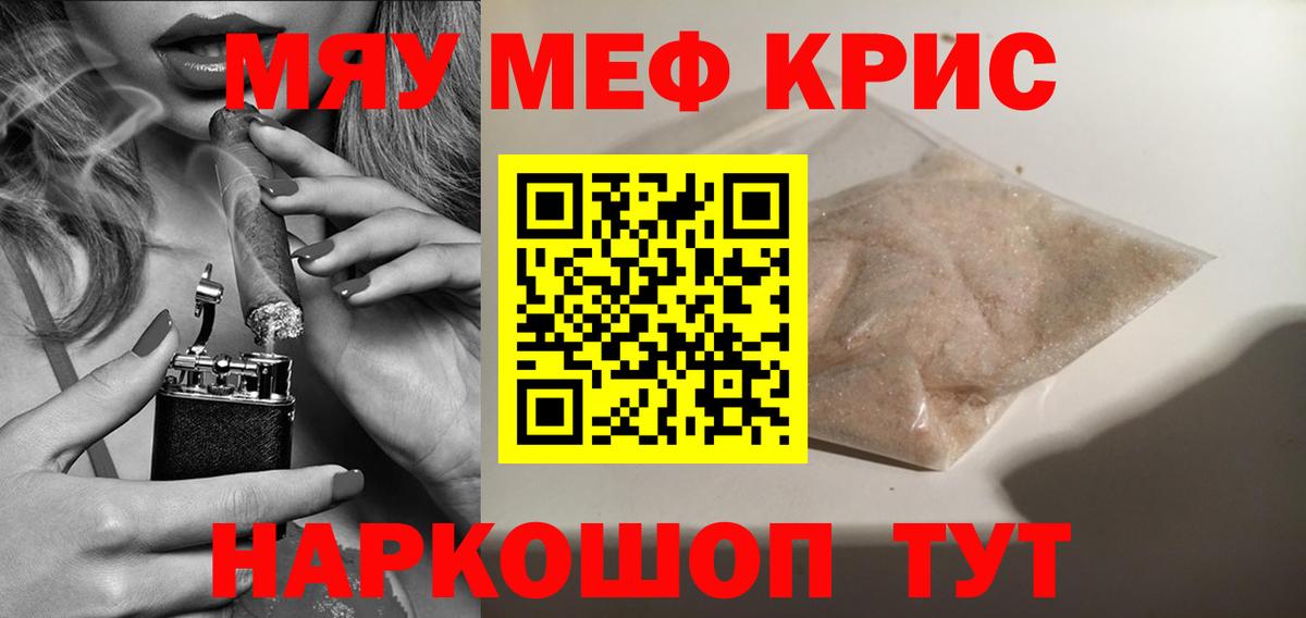 Выкса  МЯУ-МЯУ  Вход с VPN  где продают   МЕФ 4 MMC 